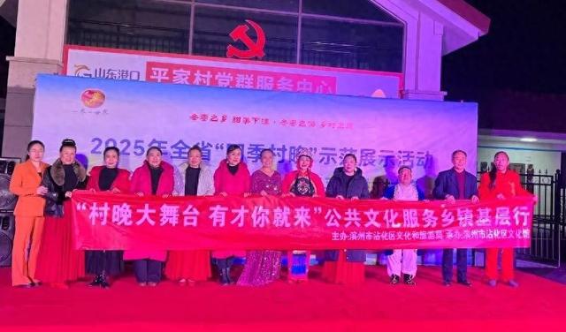 文化服务在您身边 | 2025年全省“四季村晚”示范展示活动暨“村晚大舞台 有才你就来”公共文化服务基层行活动