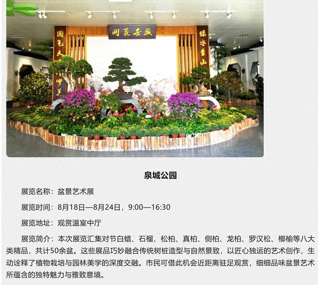 免费逛！济南这几处公园藏着精彩展览，别错过！