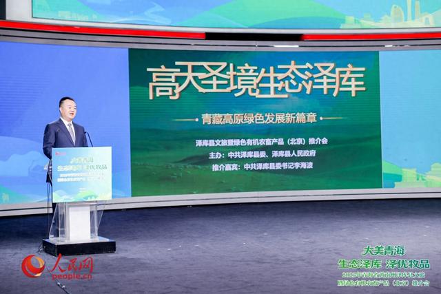 “高天圣境 生态泽库”发出三重邀约