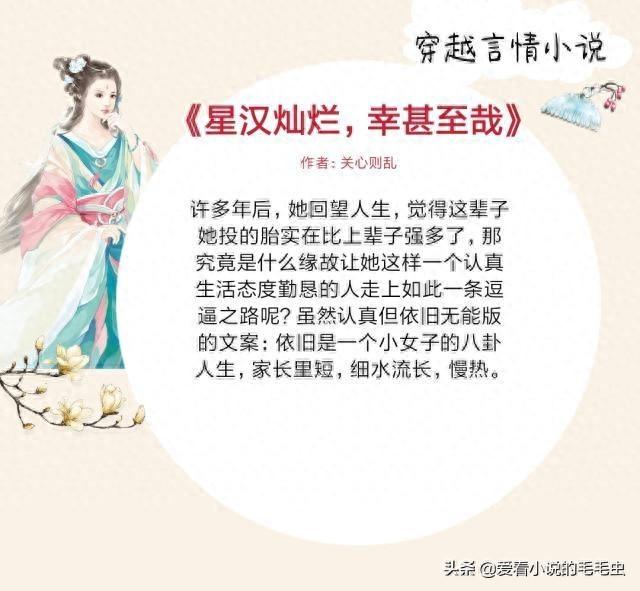 类似关心则乱星汉灿烂的小说（继知否后）