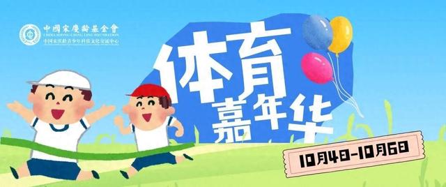 国庆亲子体育嘉年华来了！闯关赢课不花钱，报名点这里→