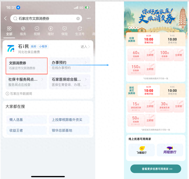 2025年首轮石家庄市文旅消费券来啦！