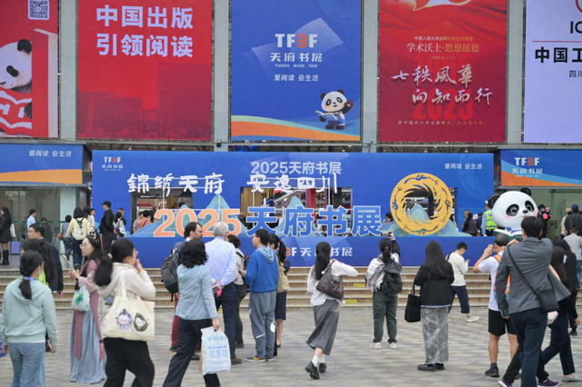 趣文旅、国际范儿，2025天府书展今日开幕！