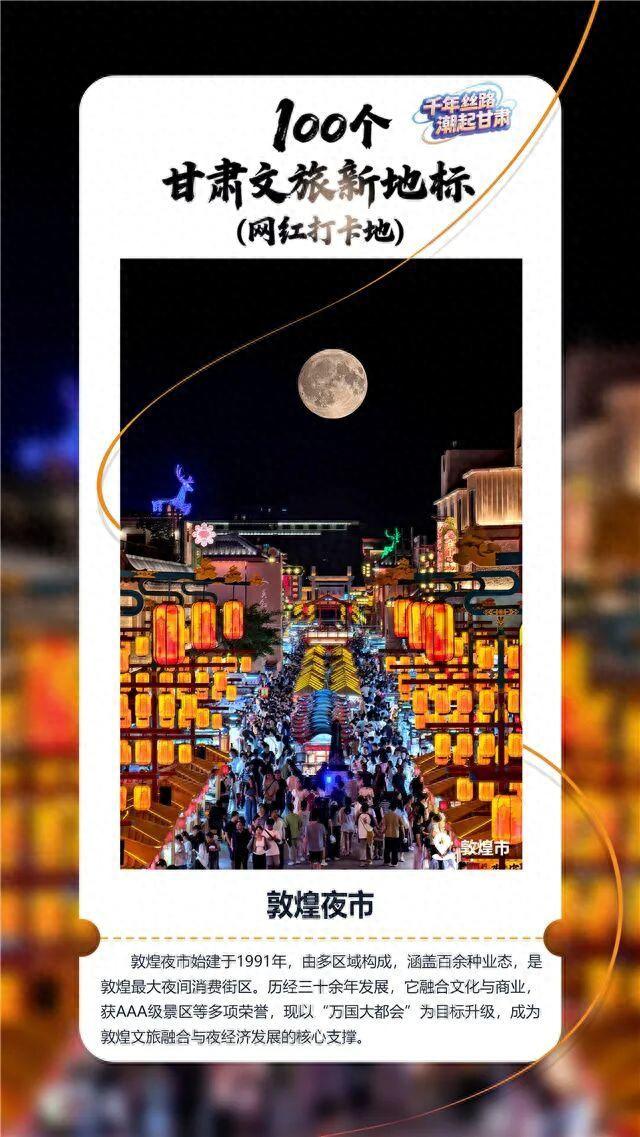 【文旅新地标】敦煌夜市丨丝路美食与手作集结地