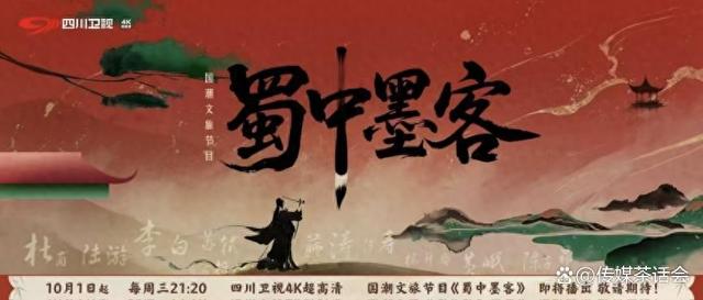 跟着墨客游蜀地，这档节目解锁文旅融合新范式