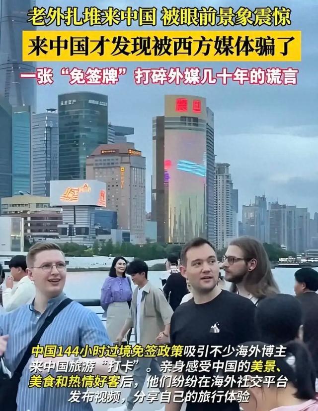 大量老外涌中国：玩后夸好，破媒体欺骗！