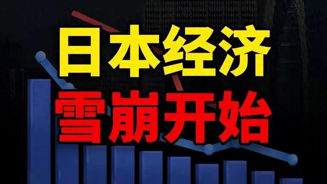 日本经济即将崩溃！高市早苗正式服软，突然改口，盼中方不计前嫌