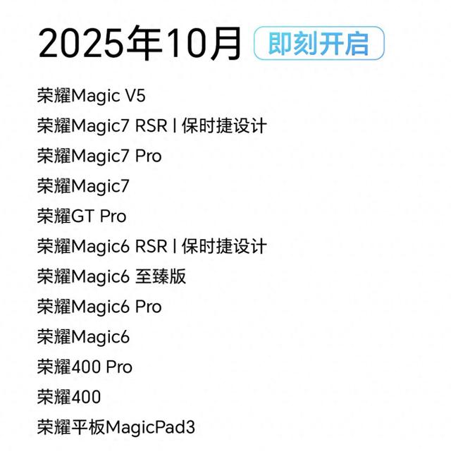 423MB！MagicOS10又有新版本，第三批荣耀机型即将升级