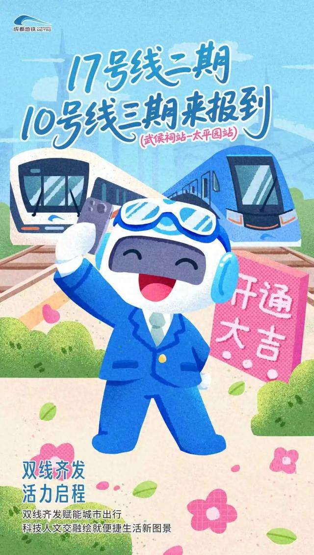 和成都地铁“17”逛新线，奇妙“10”足！