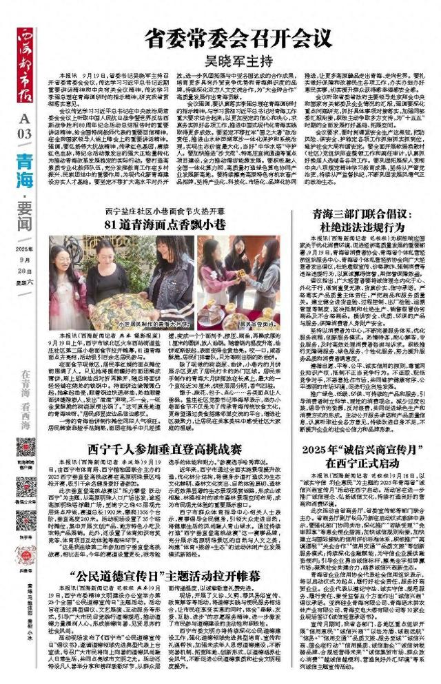 西宁千人参加垂直登高挑战赛