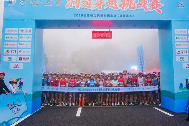 2025福建太姥山洞道穿越挑战赛圆满落幕