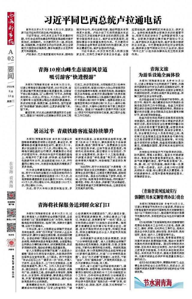 青海文旅 为游乐设施全面体检