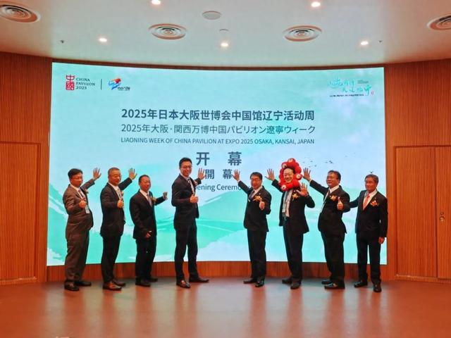 2025年日本大阪世博会中国馆辽宁活动周正式启幕