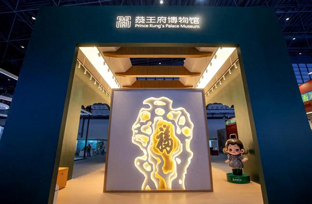 恭王府博物馆亮相2025中国国际旅游交易会