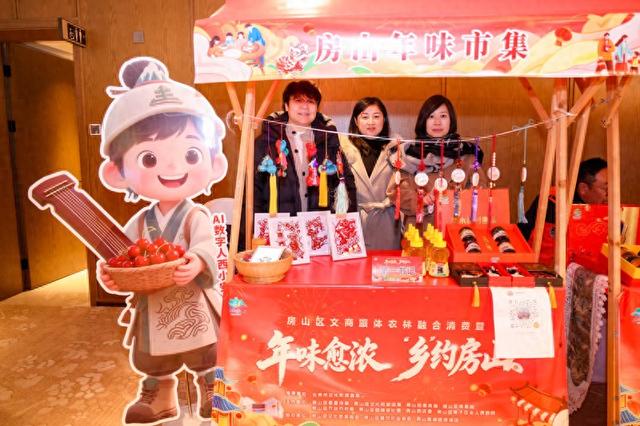 文商旅体农林多维融合 房山发布“全龄友好、全时精彩”年味出游攻略