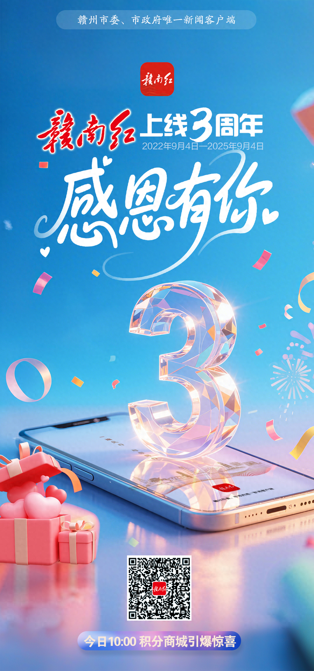 赣南红3周年丨三年同行，感恩有你！