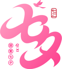 “一起‘趣’露营”│打开青年交友新方式，团团邀你玩转“七夕浪漫”