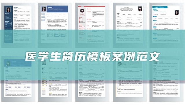 医学生自我介绍范文（医学生简历模板19篇）
