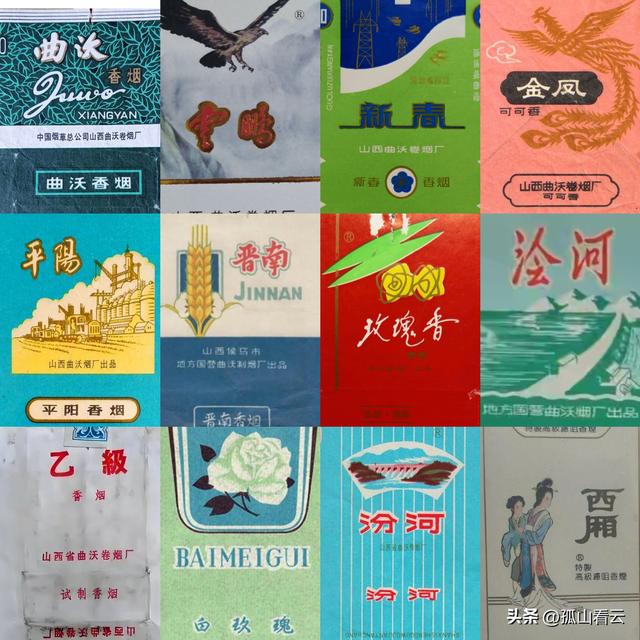 山西曲沃烟厂的那些老牌子，抽过五个的很有见识