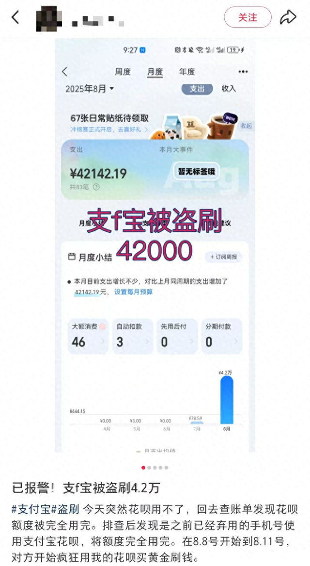 已注销手机号被他人注册支付宝，江苏一网友称花呗被盗刷4.2万元