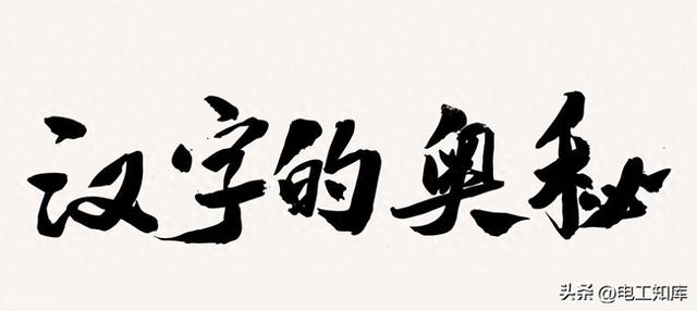 我和汉字的故事400字（我和她的故事）