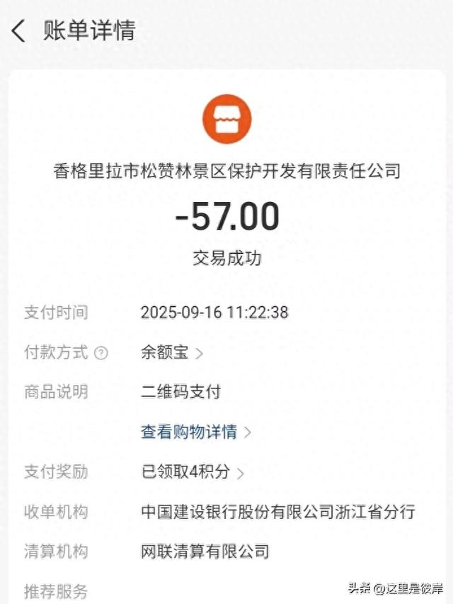 二元公交车可达香格里拉的松赞林寺