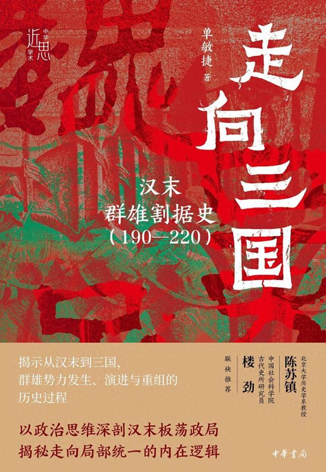 鼎力三国通用版下载（何以三分天下汉代旧制在汉末走向三国中的作用）