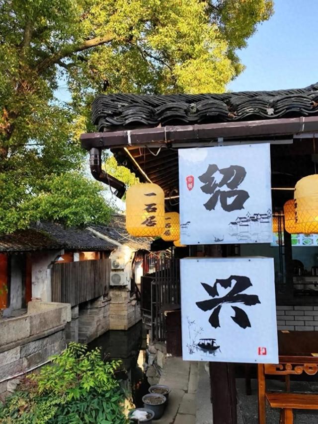 绍兴是不是有高人指点？第一次去绍兴，说点真实的肺腑之言