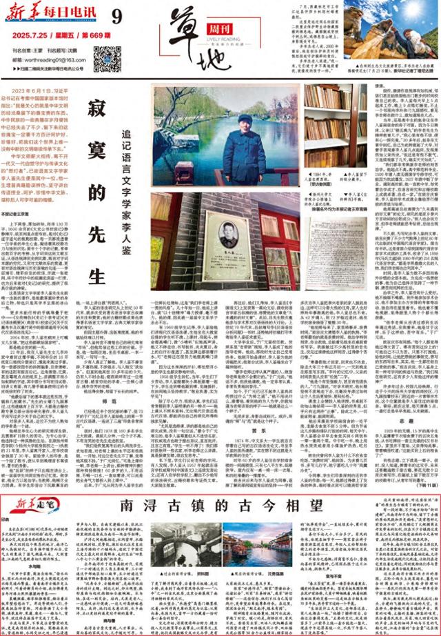新华走笔丨邱犇：南浔古镇的古今相望