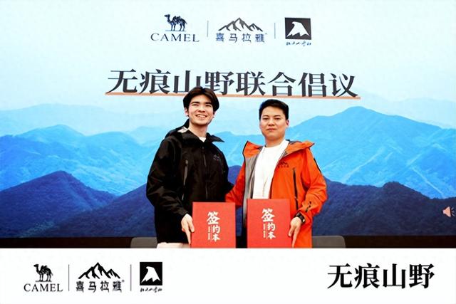户外人查收！骆驼喜马拉雅x北大户外发起“无痕山野”联合倡议