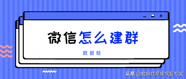 微信创建群怎么弄（微信怎么建群教你二个方法）