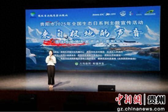 雪龙号极地专家贵阳巡讲 解锁极地生态新魅力