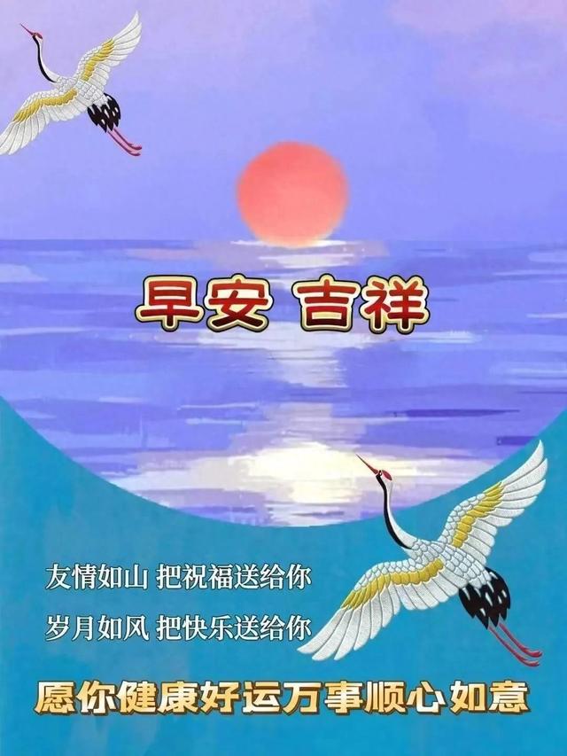 给长辈的祝福语（早安你好适合问候长辈们的美好祝福语）