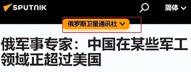 俄军事专家：中国很多武器的性能已超过美国，但都有一个共同缺点