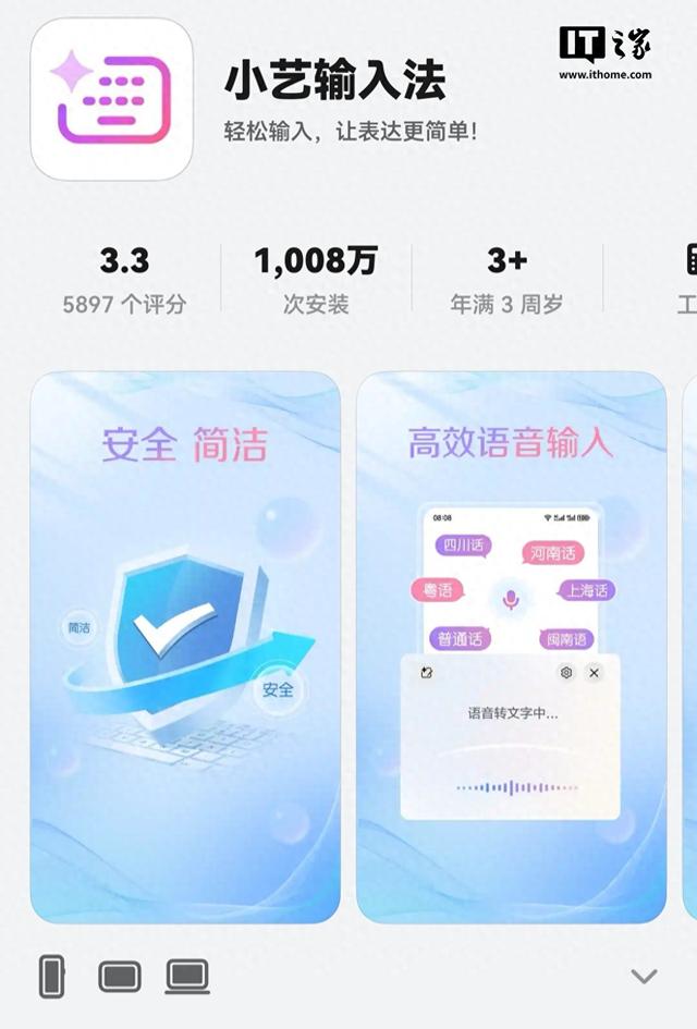 小艺输入法成华为鸿蒙NEXT系统首个千万安装量App
