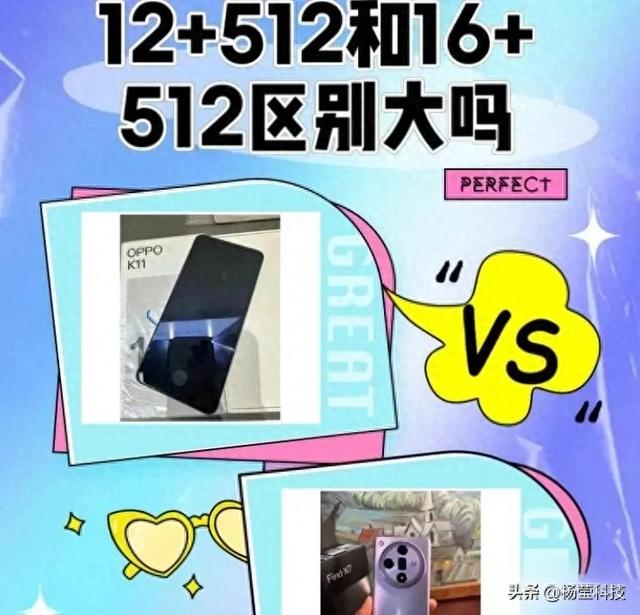 手机12+512和16+512咋选？内行人拆解：别为用不上的内存多花钱