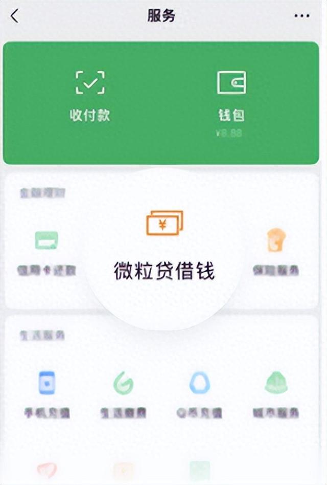 微信里微粒贷怎么打开（微粒贷轻松借钱周转）