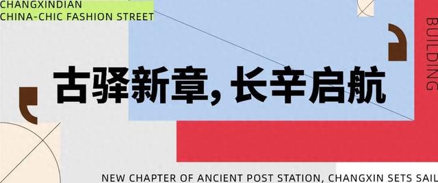 本周末长辛店活动预告｜京西夏日最燃的文化宇宙！8.9-8.10连续2天，点燃你的夏夜！