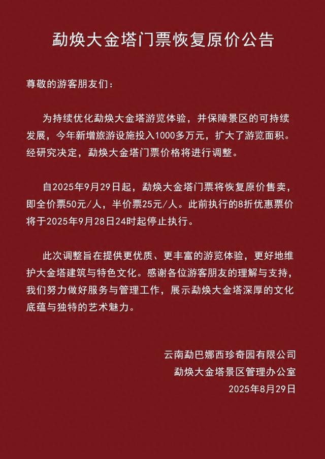 芒市勐焕大金塔门票29日起恢复原价，全价票50元/人