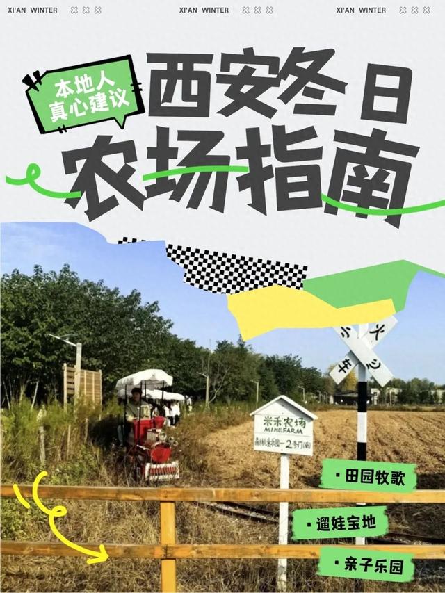 西安出发1h！这4个宝藏农场！