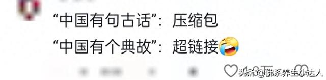 笑不活了！中文堪称无敌“语言压缩包”，网友：这就是语言的魅力