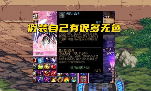小游戏dnf2.4无敌版怎么买无色（DNF一个后跳用32无色无色套实战演练）