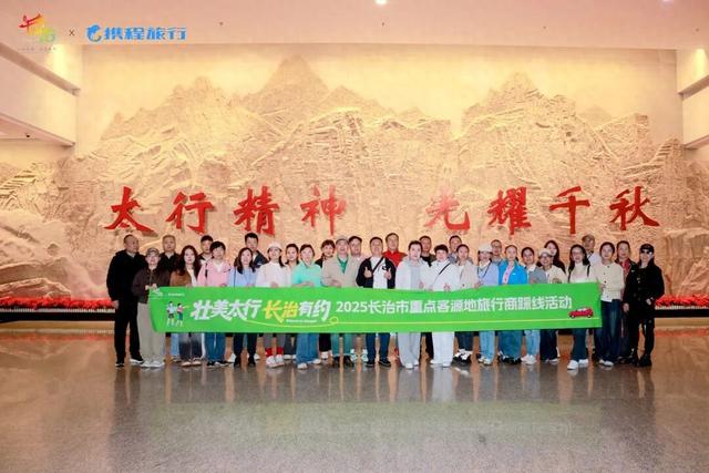“壮美太行 长治有约” 长治携手携程开启文旅合作新征程
