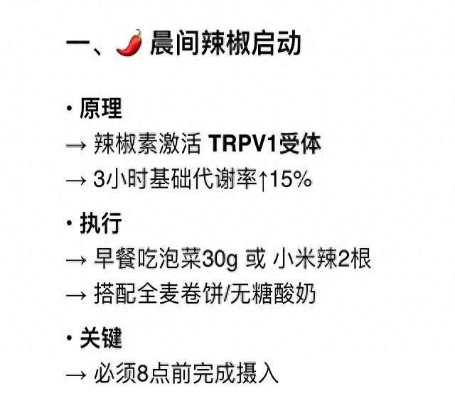 DeepSeek分析：减肥的尽头是代谢！6个行为，坚持8周就瘦了！