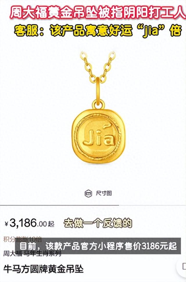 把“牛马”刻进黄金，是品牌营销太没边界感