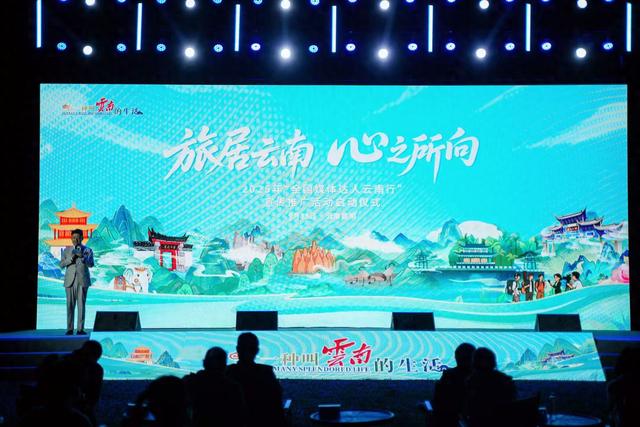 2025年“全国媒体达人云南行”宣传推广活动启动仪式在昆明举行