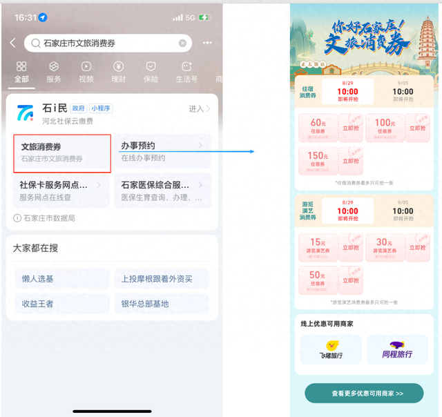2025年首轮石家庄市文旅消费券来啦！