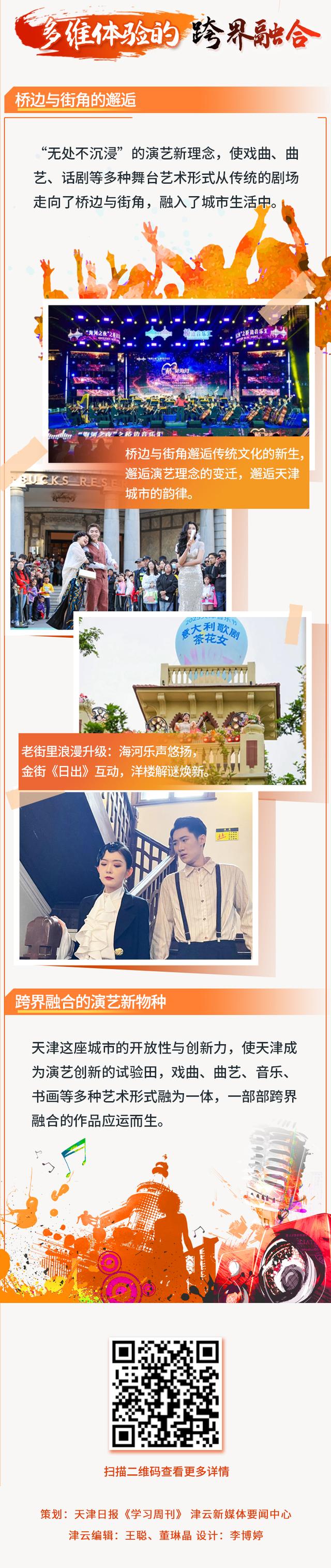 何以中国 | 多元融合盛宴！津派演艺文化彰显城市韵味