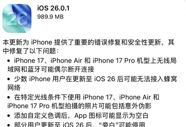 苹果发布 iOS 26.0.1 正式版，这些机型建议升级