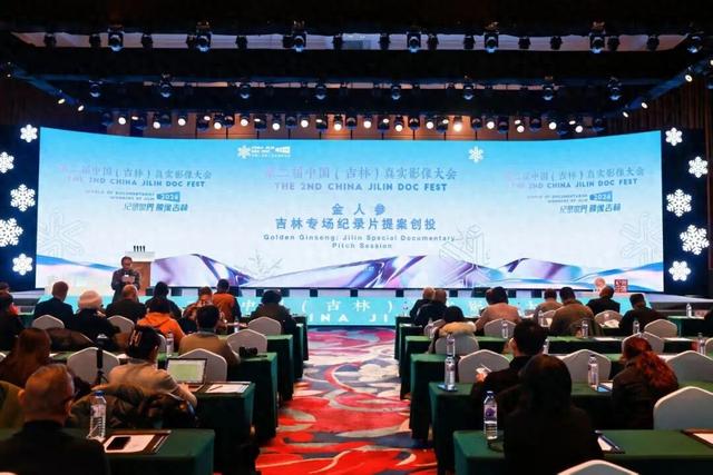 金人参·吉林专场纪录片提案创投，激荡生态人文的多元叙事